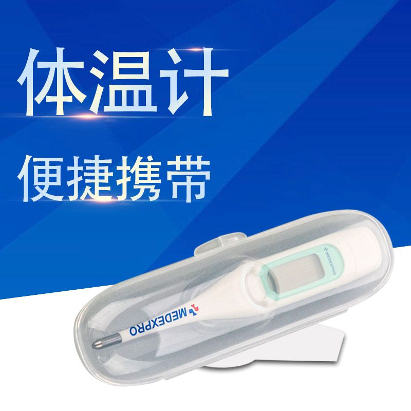 電子體溫計(jì) 電子體溫計(jì)